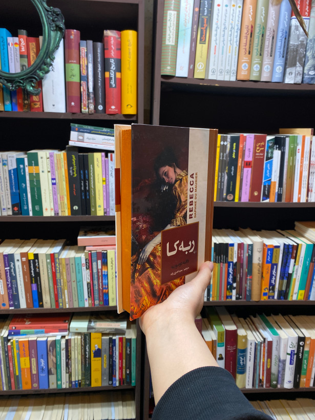 کتاب ربه کا اثر دافنه دوموریه جلد سخت نشر آتیسا