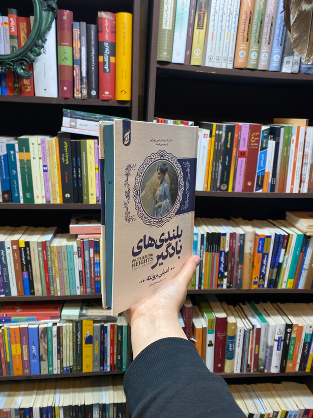 کتاب بلندی های بادگیر اثر امیلی جین برونته جلد سخت نشر آتیسا