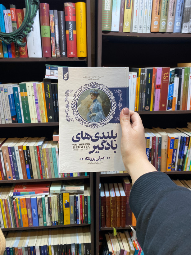 کتاب بلندی های بادگیر اثر امیلی جین برونته جلد سخت نشر آتیسا
