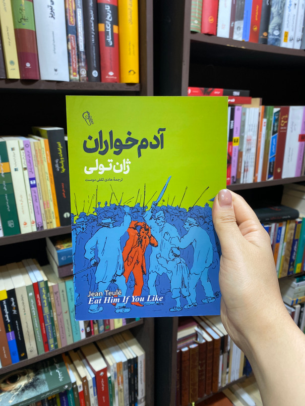کتاب آدمخواران اثر ژان تولی جلد شومیز نشر آزرمیدخت