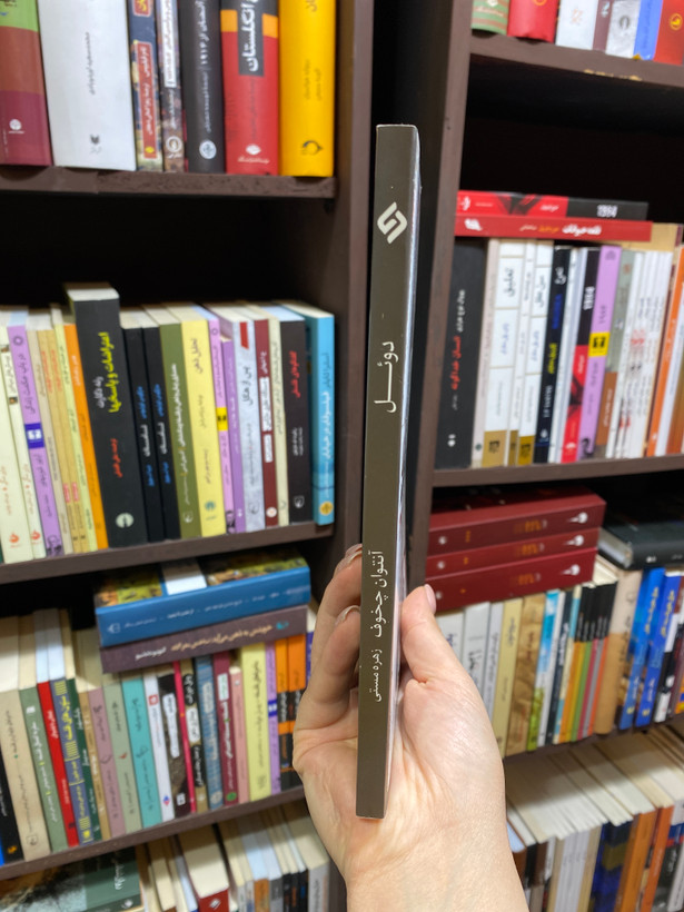 کتاب دوئل نویسنده آنتوان چخوف جلد شومیز نشر نیازفردا