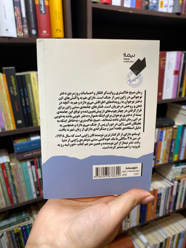 کتاب صبح خاکستری اثر اوسامو دازای جلد شومیز نشر نیماژ