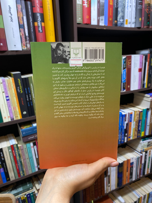 کتاب هرمیت در پاریس نویسنده ایتالو کالوینو جلد شومیز نشر چشمه