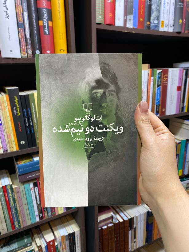 کتاب ویکنت دو نیم شده اثر ایتالو کالوینو جلد شومیز نشر چشمه