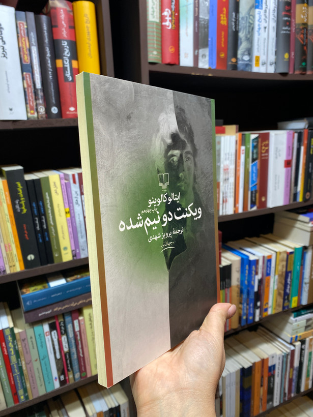 کتاب ویکنت دو نیم شده اثر ایتالو کالوینو جلد شومیز نشر چشمه