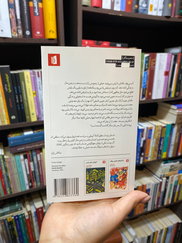 کتاب عصیان اثر یوزف روت جلد شومیز نشر بیدگل