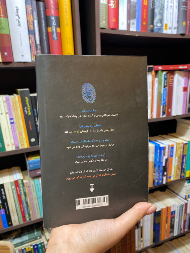 انسان خداگونه یووال نوح جلد شومیز نشر نو