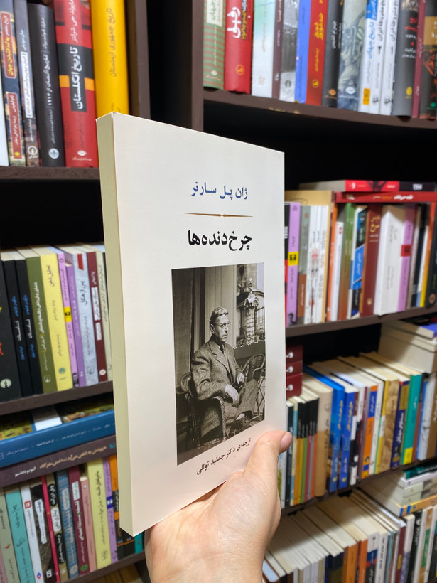 کتاب چرخ دنده ها اثر ژان پل سارتر جلد شومیز نشر جامی