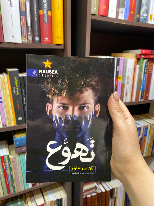 کتاب تهوع اثر ژان پل سارتر جلد شومیز نشر هفت سنگ