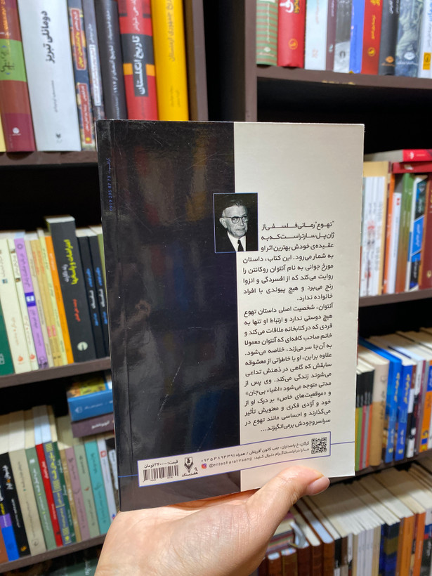 کتاب تهوع اثر ژان پل سارتر جلد شومیز نشر هفت سنگ
